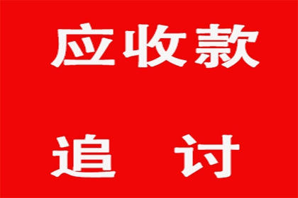 追讨欠款：法律途径解决债务纠纷方法